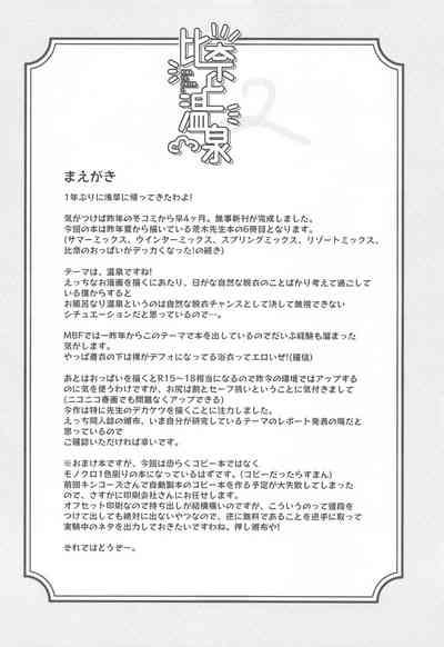 Hina to Onsen 2 - A Book About Mixed Bathing with "Hina Araki" 3