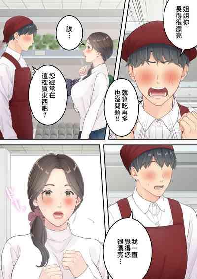 Matomo na Okaa-san ga Musuko to Onaidoshi na Otokonoko to Amaama Furin Ryokou shichau Hanashi 5