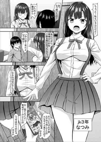 JK Itoko to 4tsu Shita no Boku 4