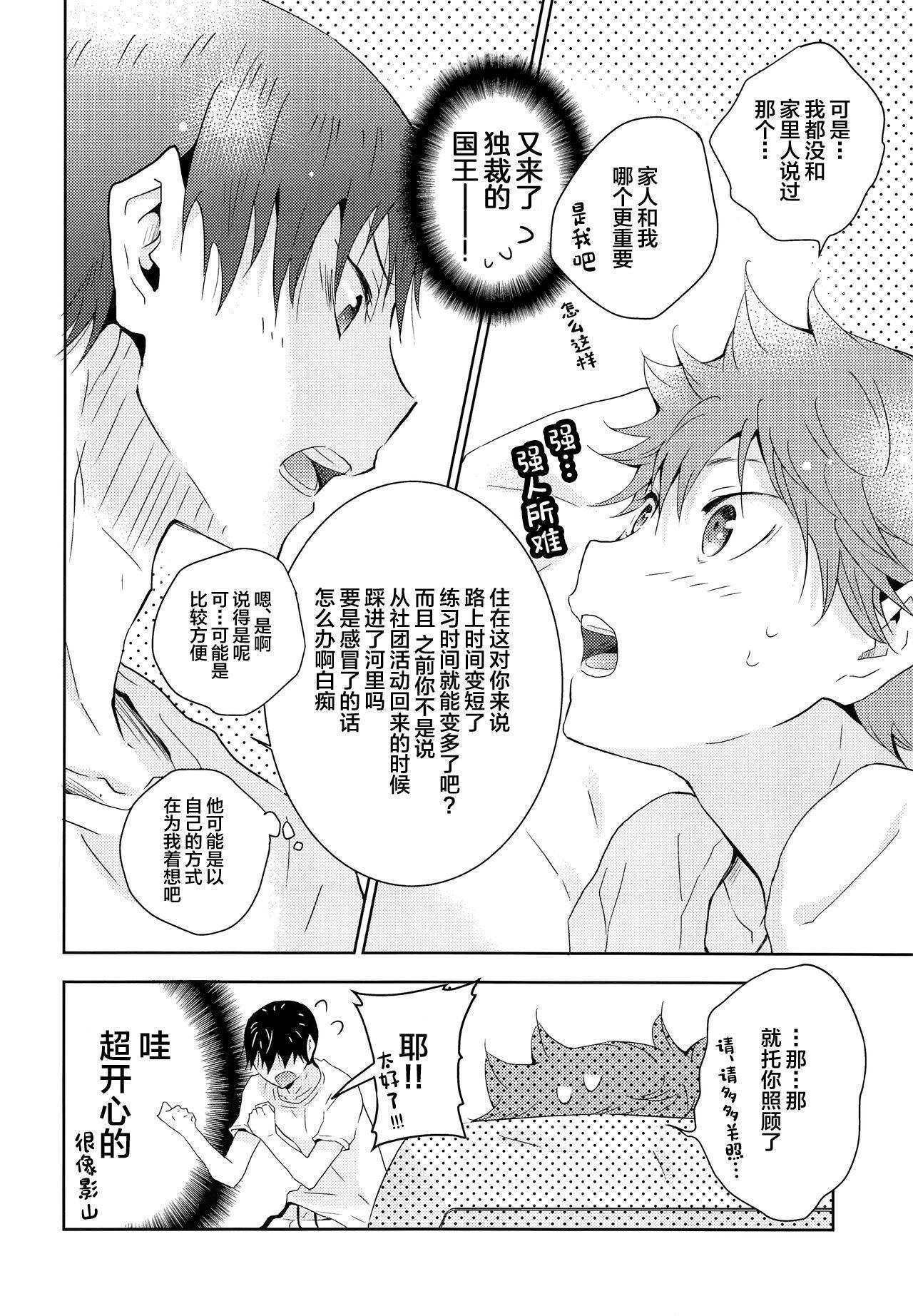 Kikan Gentei Dousei Seikatsu - Page 11