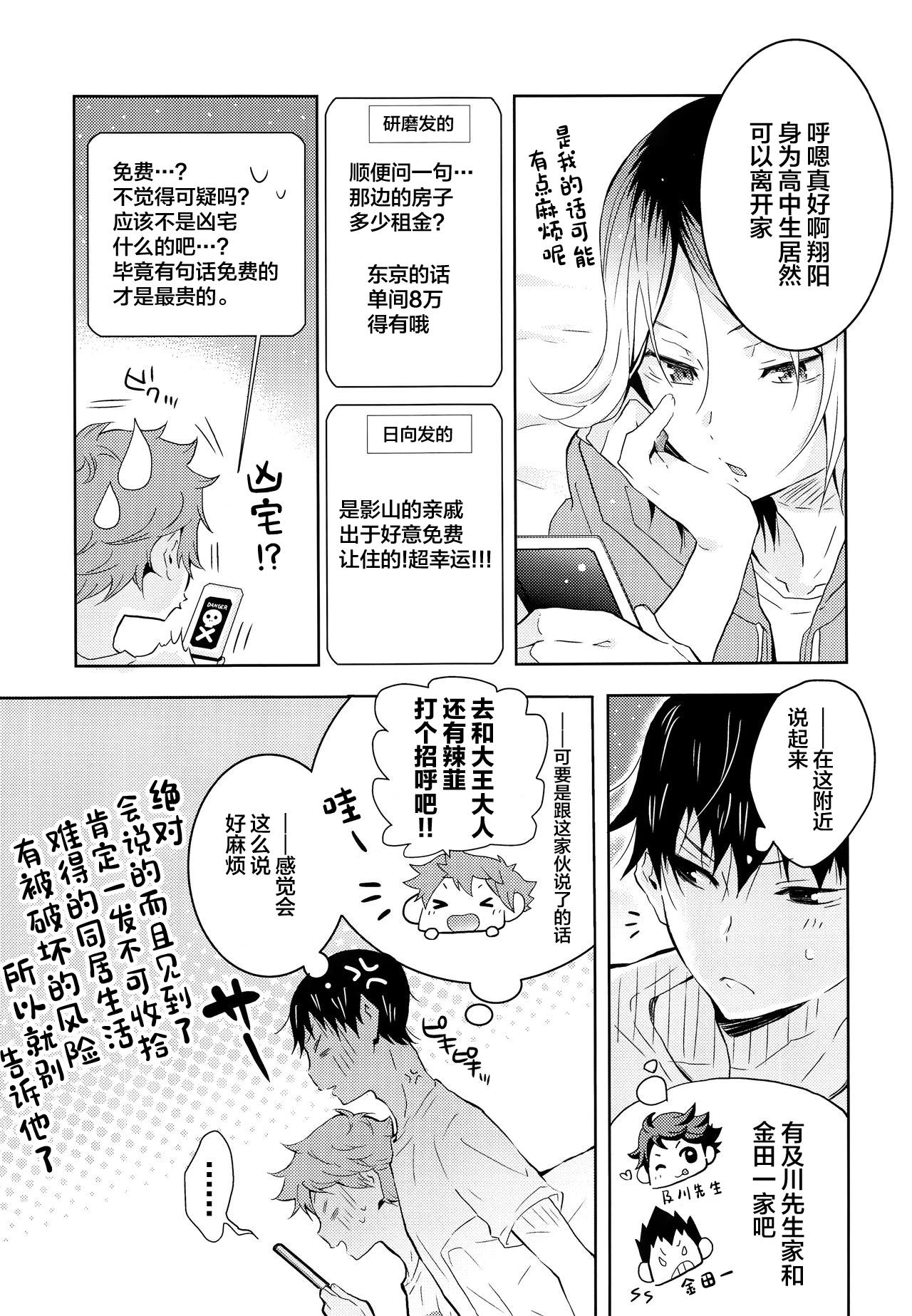 Kikan Gentei Dousei Seikatsu - Page 14