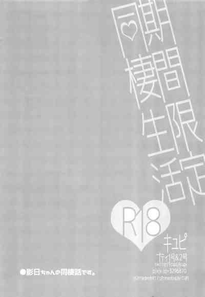 Kikan Gentei Dousei Seikatsu 3