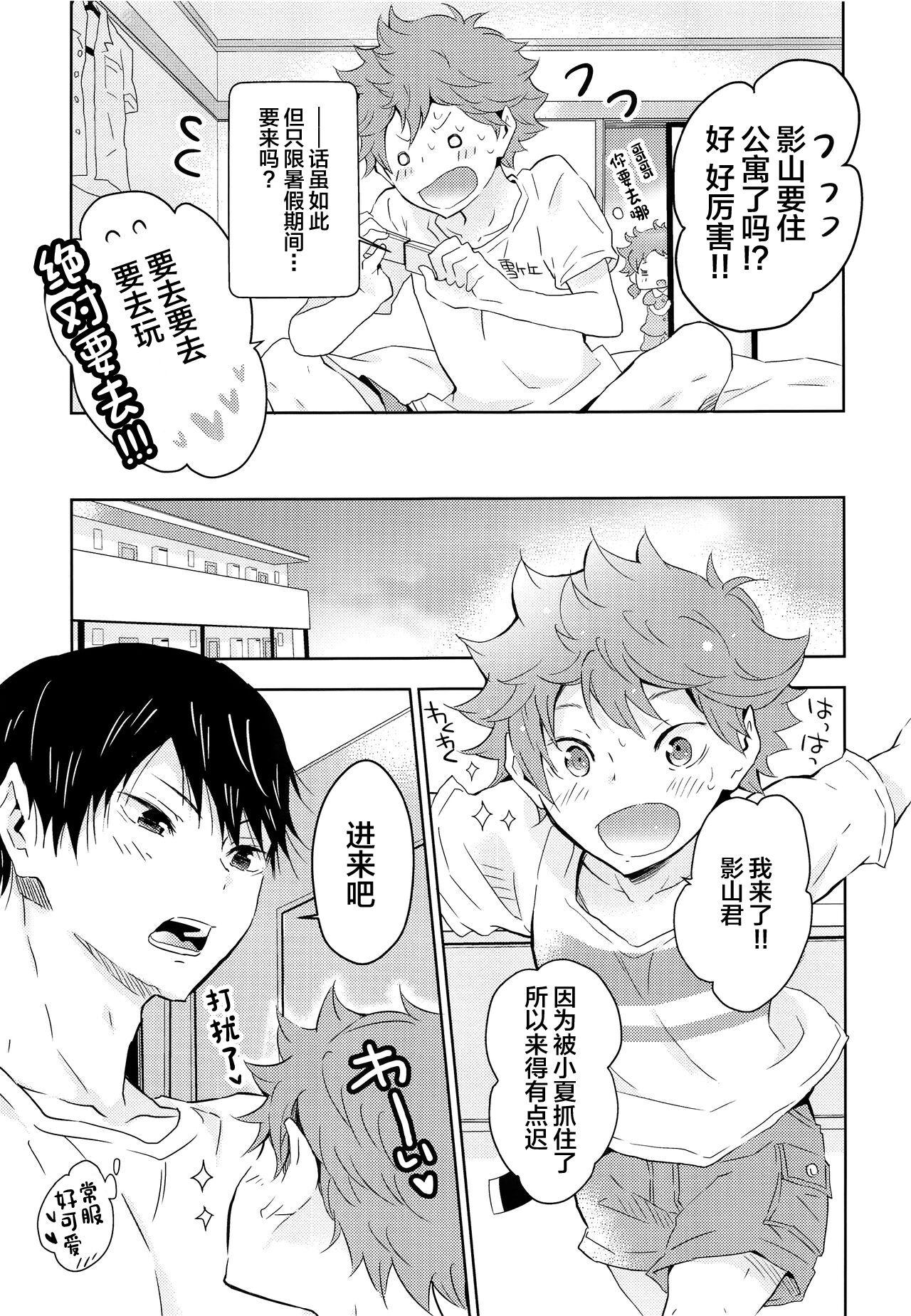 Kikan Gentei Dousei Seikatsu - Page 8