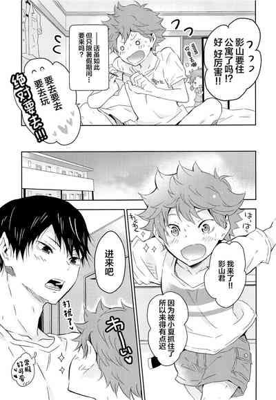Kikan Gentei Dousei Seikatsu 8