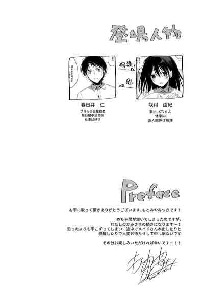 Watashi no Kamisama 2 5