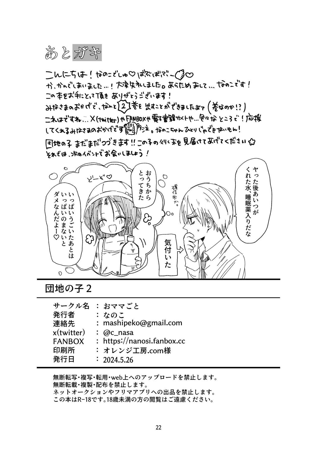 Danchi no Ko 2 - Page 22