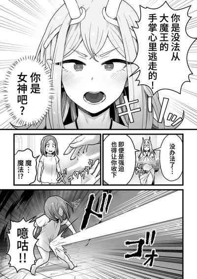 Yokkyuu Fuman Damegamio Sazukemasu. 6