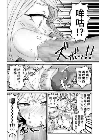 Yokkyuu Fuman Damegamio Sazukemasu. 9