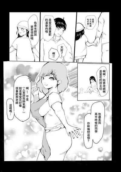 Yome ni Fukei dakedo Hobo-san to NTR Ochi suru Hanashi 10