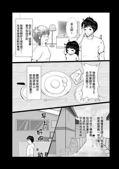 Yome ni Fukei dakedo Hobo-san to NTR Ochi suru Hanashi 3