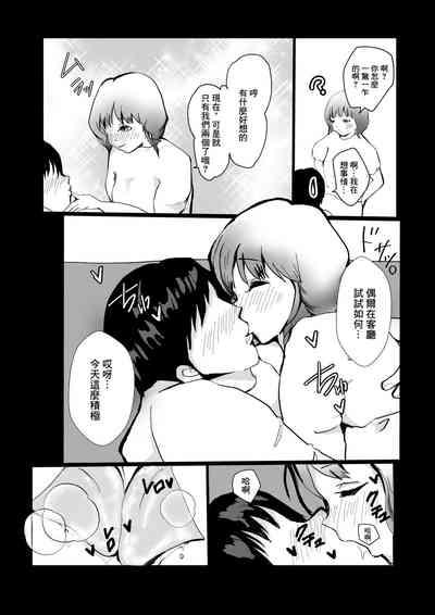 Yome ni Fukei dakedo Hobo-san to NTR Ochi suru Hanashi 6