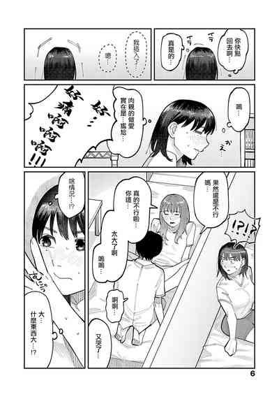 Hai Boruteji! - 17cm ni Koishiteru 2