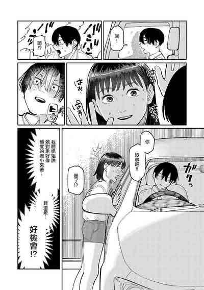 Hai Boruteji! - 17cm ni Koishiteru 4