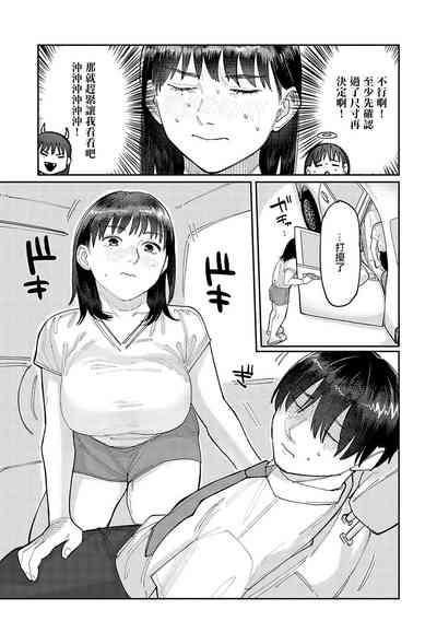 Hai Boruteji! - 17cm ni Koishiteru 5