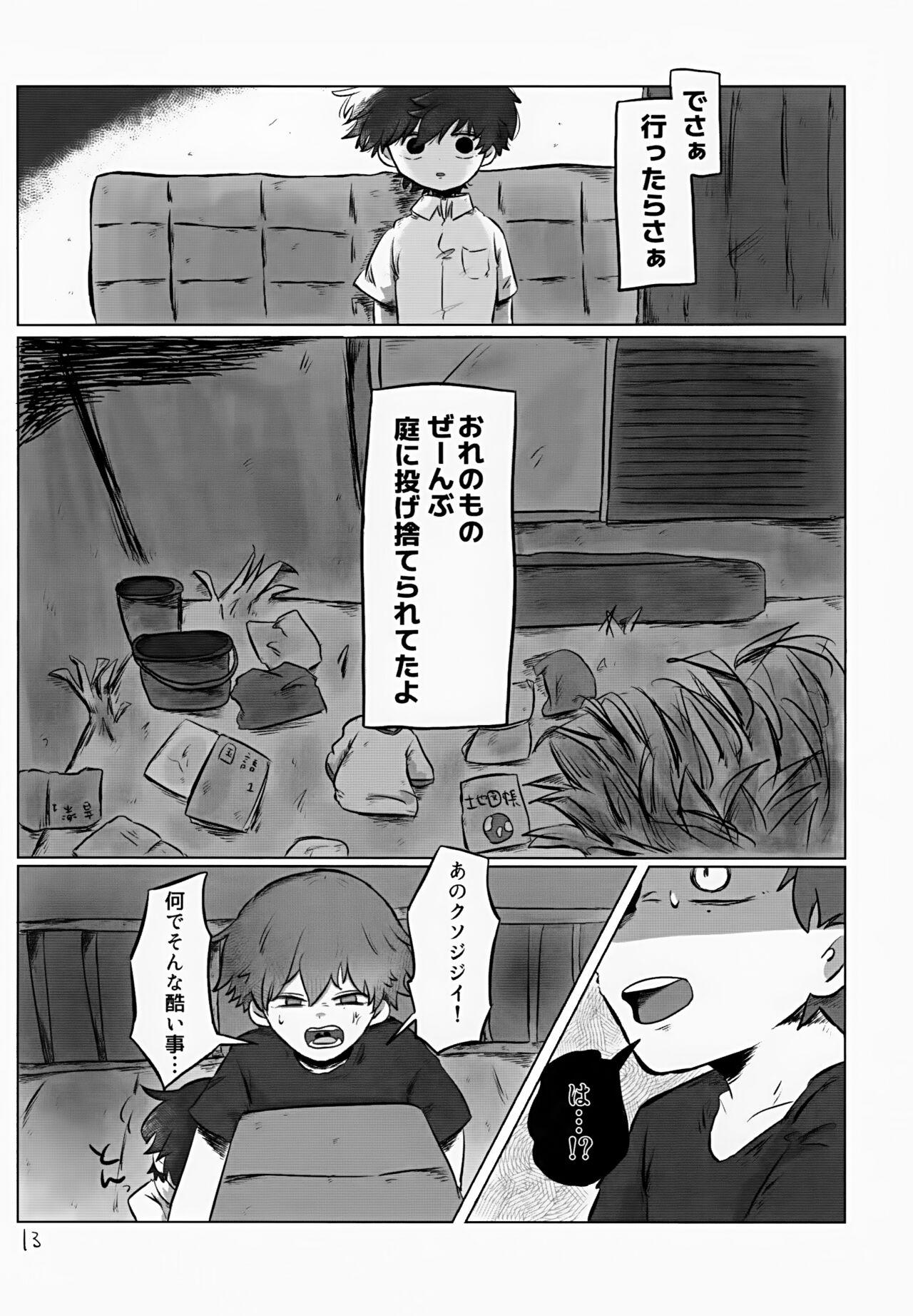 Akarui Mirai 2 - Page 13
