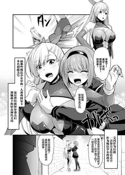 Mahou Shoujo Saint Lily: Osen ~Youma ni Karada o Nottorareta Shinyuu ga Igyou-ka shite Mahou Shoujo o Aku ni Someru made 4