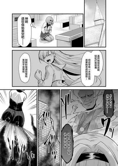 Mahou Shoujo Saint Lily: Osen ~Youma ni Karada o Nottorareta Shinyuu ga Igyou-ka shite Mahou Shoujo o Aku ni Someru made 6