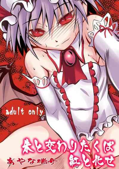 Shu to majiwaritakuba kurenai to kase -If you want to commune with vermilion, turn into crimson. 1