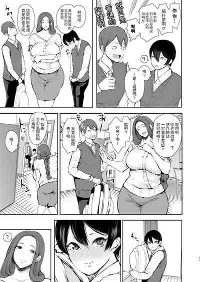 昔の浮気相手の子が実は私の息子の同級生で… 10