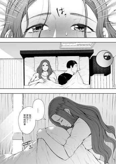 昔の浮気相手の子が実は私の息子の同級生で… 3
