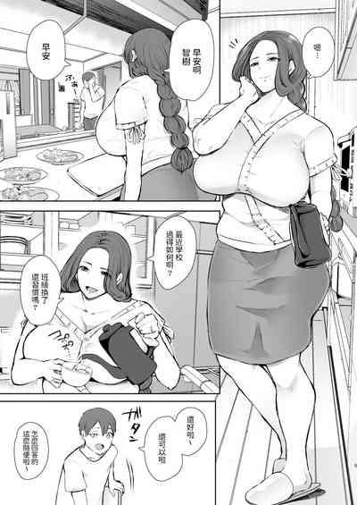 昔の浮気相手の子が実は私の息子の同級生で… 4