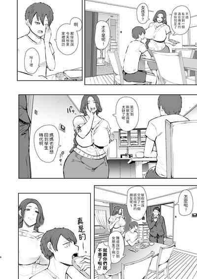 昔の浮気相手の子が実は私の息子の同級生で… 5