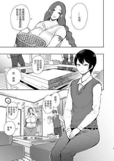 昔の浮気相手の子が実は私の息子の同級生で… 8