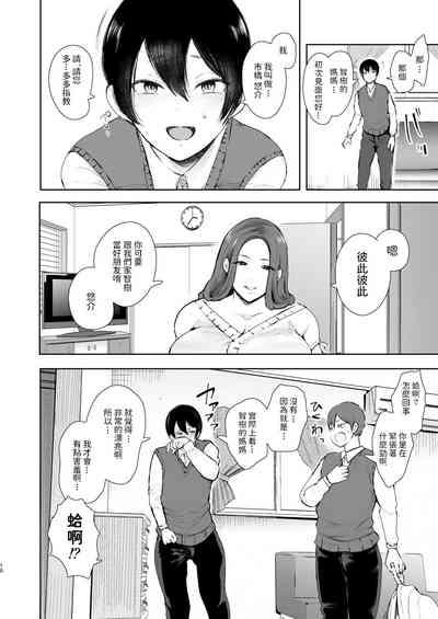 昔の浮気相手の子が実は私の息子の同級生で… 9