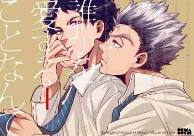 Dareka oaisuru koto nante 1