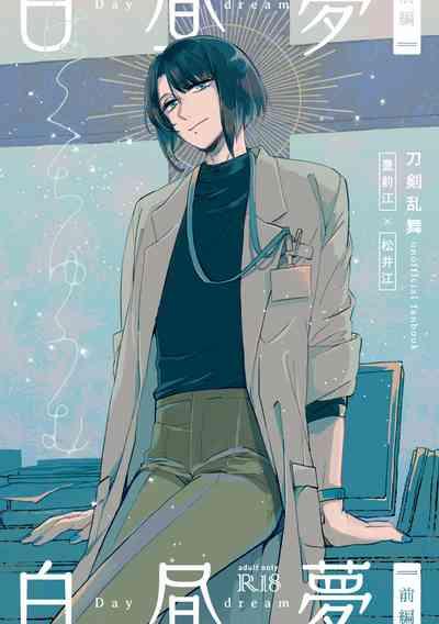 Day Dream Part. 1 1