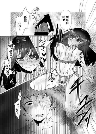 和前女友變成不倫關係的我 3