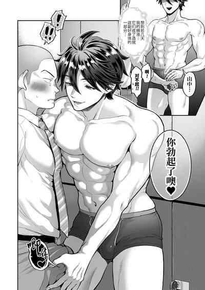 Teisou Kannen Bukkoware Joushi |  贞操观念崩坏的上司 10
