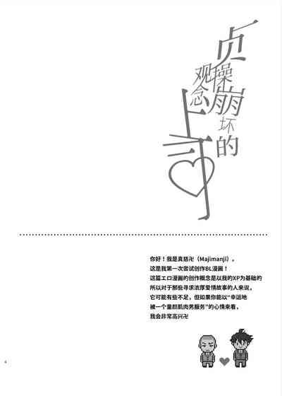 Teisou Kannen Bukkoware Joushi |  贞操观念崩坏的上司 4