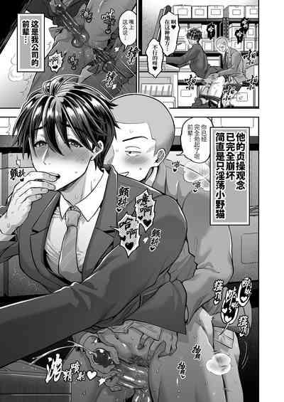 Teisou Kannen Bukkoware Joushi |  贞操观念崩坏的上司 5