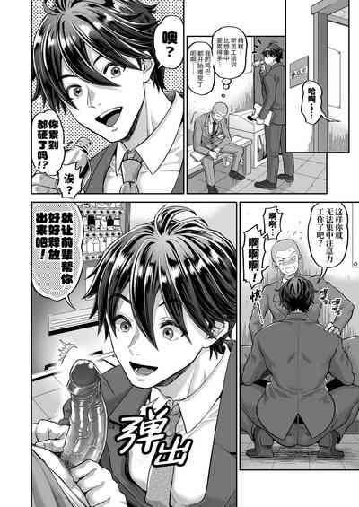 Teisou Kannen Bukkoware Joushi |  贞操观念崩坏的上司 6