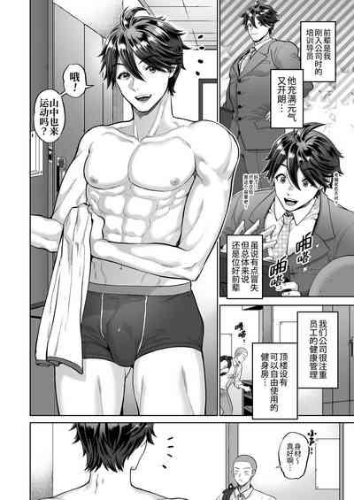Teisou Kannen Bukkoware Joushi |  贞操观念崩坏的上司 8