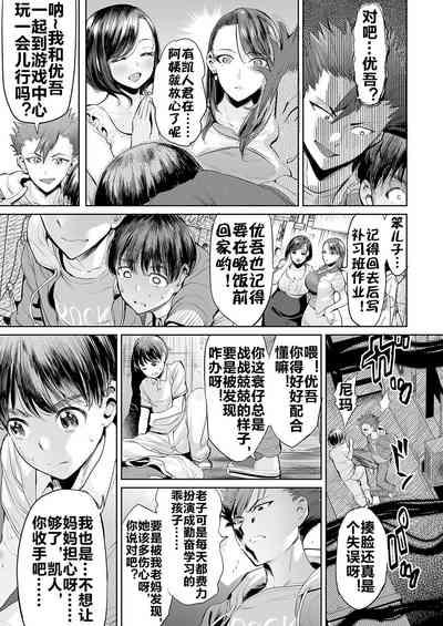 Ijime Bokumetsu Swapping Ch. 1 Shokuzai Mama| 扑灭霸凌的母亲互换1 赎罪妈妈·清美阿姨 4