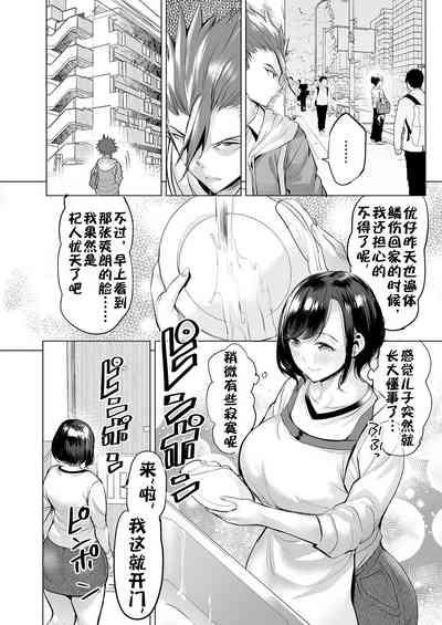 Ijime Bokumetsu Swapping Ch. 2 Fukushuu Mama| 扑灭霸凌的母亲互换2 复仇妈妈·理香阿姨 3