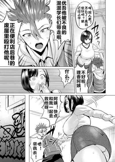 Ijime Bokumetsu Swapping Ch. 2 Fukushuu Mama| 扑灭霸凌的母亲互换2 复仇妈妈·理香阿姨 4