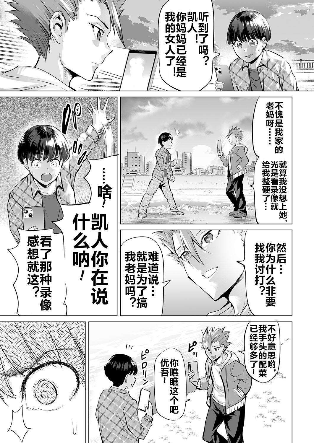 Ijime Bokumetsu Swapping Ch. 3 Kowareyuku Haha-tachi | 扑灭霸凌的母亲互换3 被玩坏的两位母亲 21