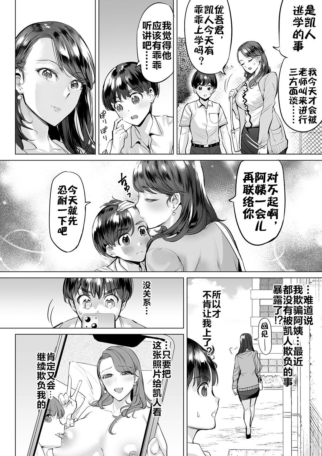 Ijime Bokumetsu Swapping Ch. 3 Kowareyuku Haha-tachi | 扑灭霸凌的母亲互换3 被玩坏的两位母亲 2