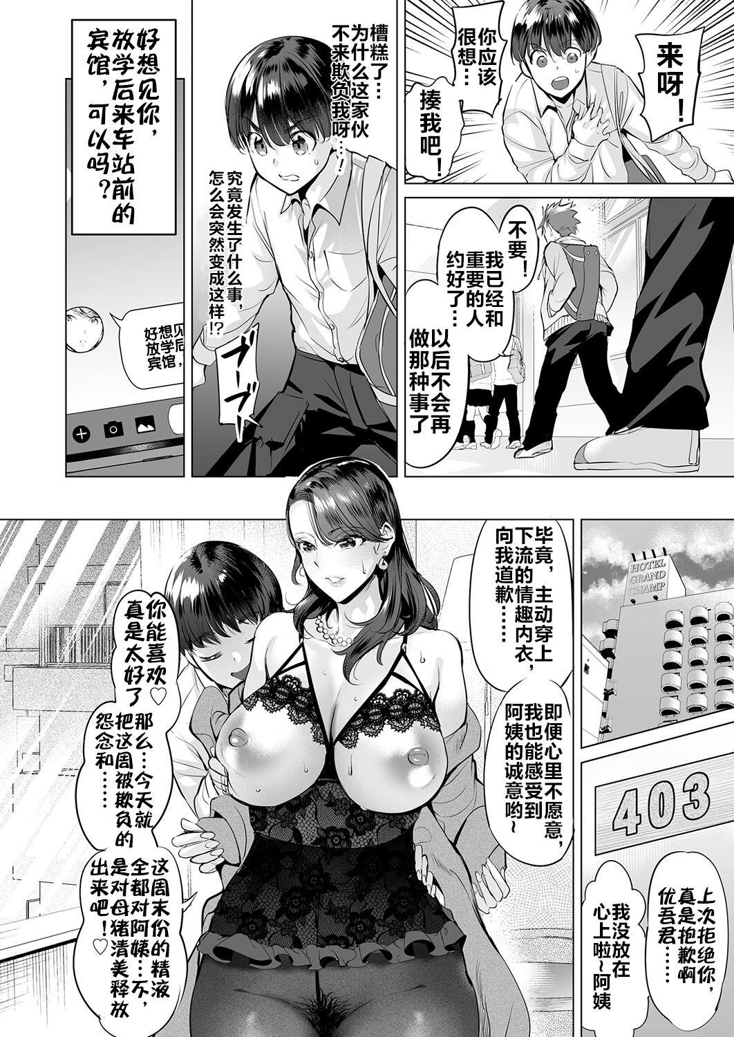 Ijime Bokumetsu Swapping Ch. 3 Kowareyuku Haha-tachi | 扑灭霸凌的母亲互换3 被玩坏的两位母亲 6