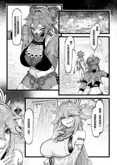 博士の研究2（上）巫女たちの堕落 2