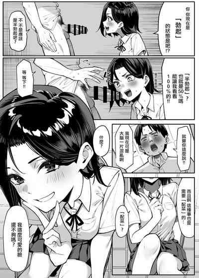 Yuutousei ni Onanie o Miseru Hanashi- 6