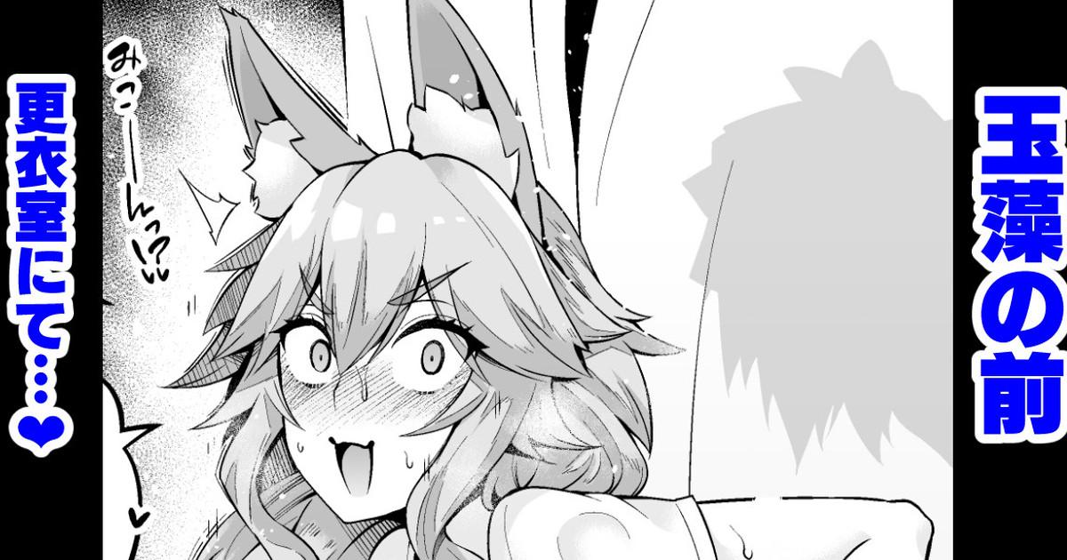 Tamamo-chan, Kouishitsu de... 0