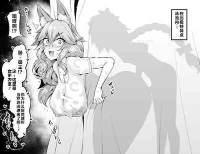 Tamamo-chan, Kouishitsu de... 2
