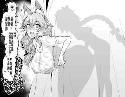 Tamamo-chan, Kouishitsu de... 5