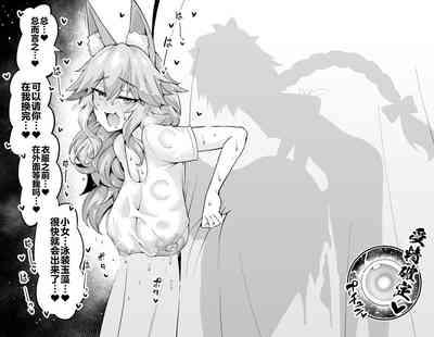 Tamamo-chan, Kouishitsu de... 9