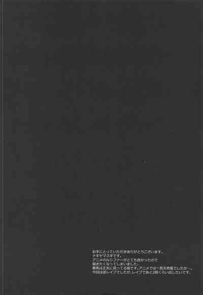 Hatsujou no Mi Lucifer 3