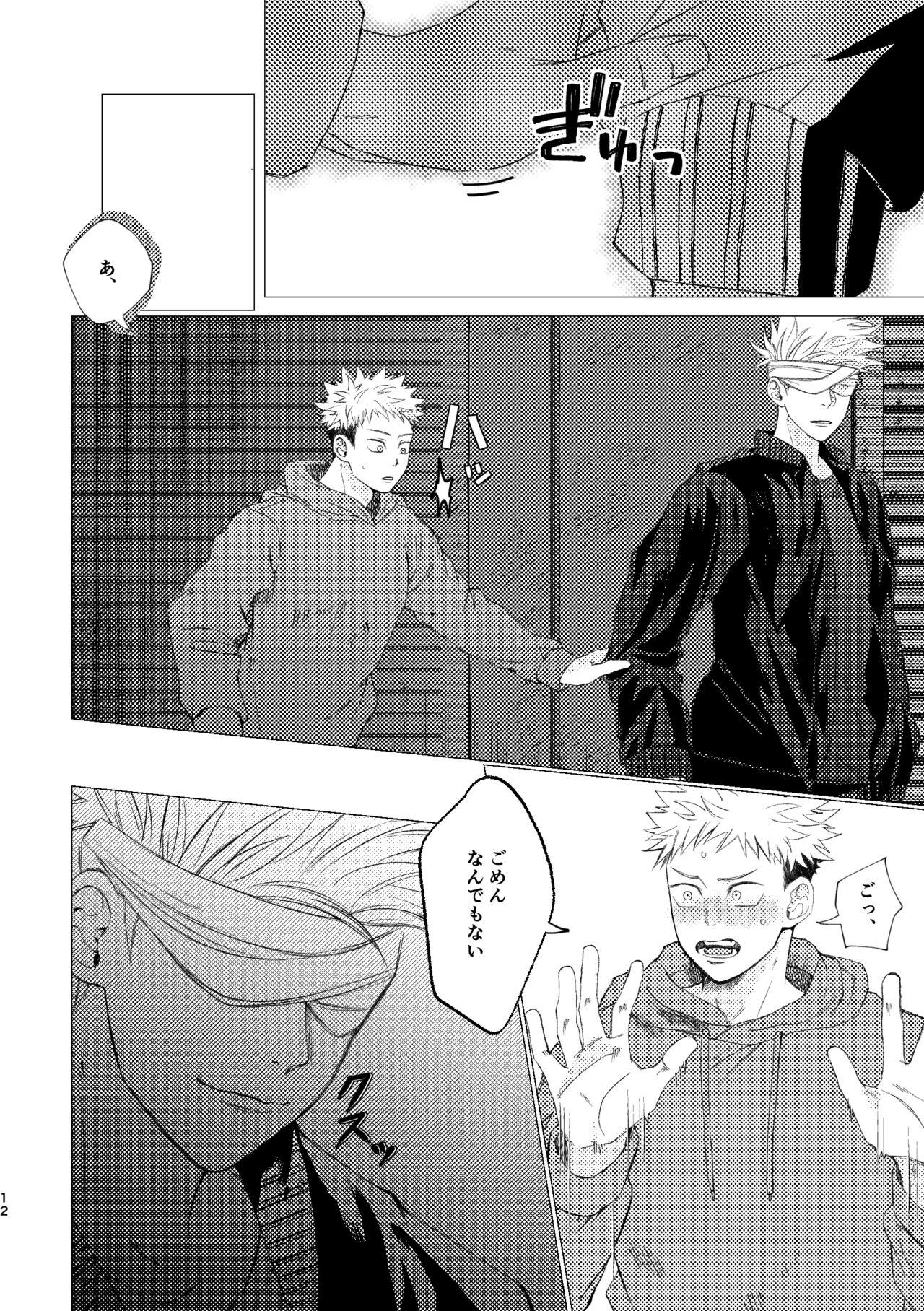 [Tsukumoya (Yoisen)] 27-Ji 14-bu no IF (Jujutsu Kaisen) [Digital] 10